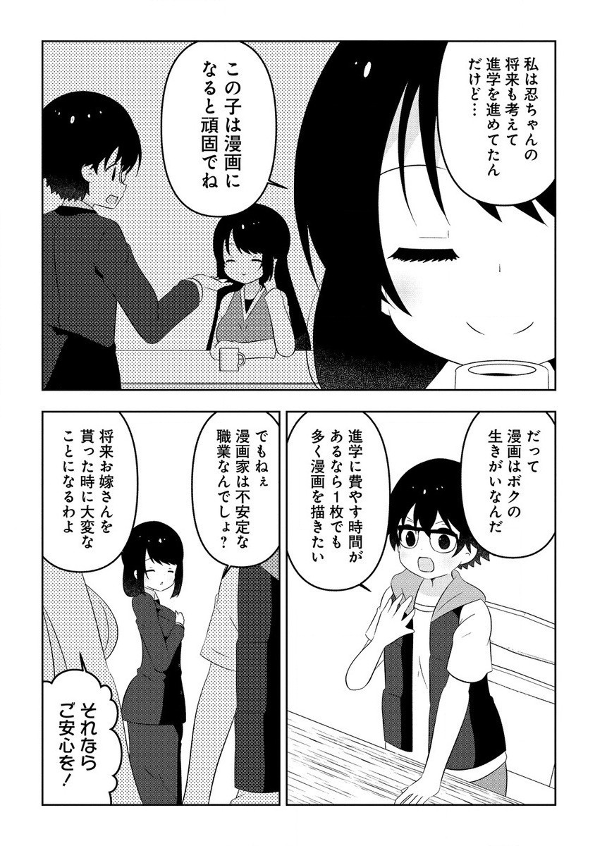 Otome Assistant wa Mangaka ga Chuki - Chapter 9.1 - Page 11